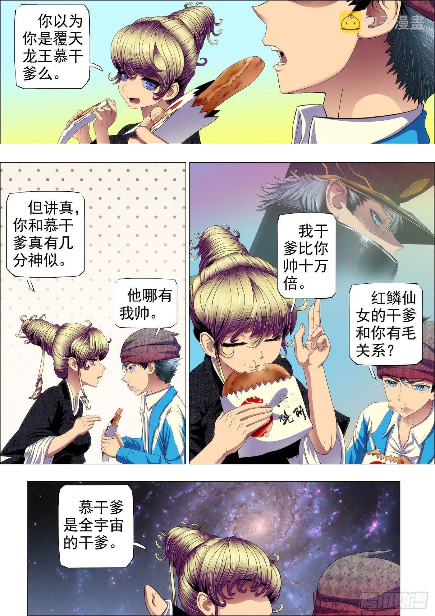 铁姬钢兵在线观看免费漫画,大姐你不怕干爹被人抢走？5图