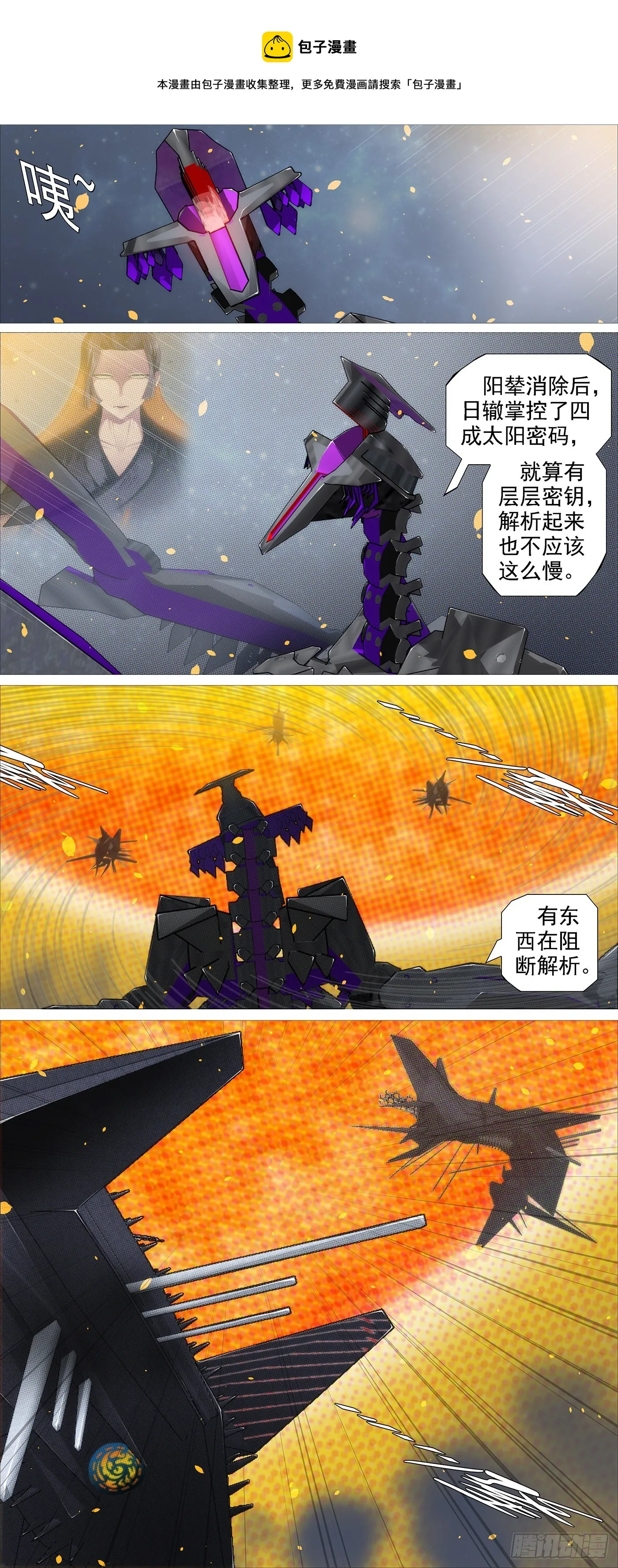 铁姬钢兵在线观看免费漫画,老慕的条件1图