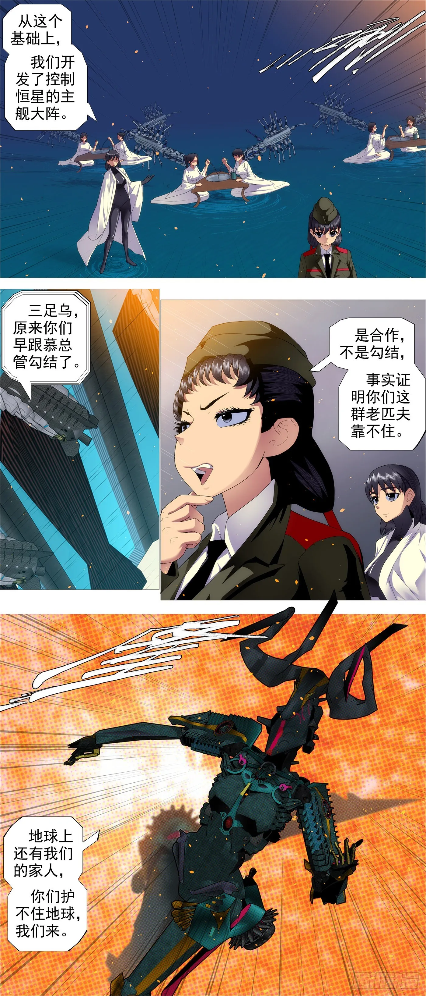 铁姬钢兵在线观看免费漫画,老慕的条件3图