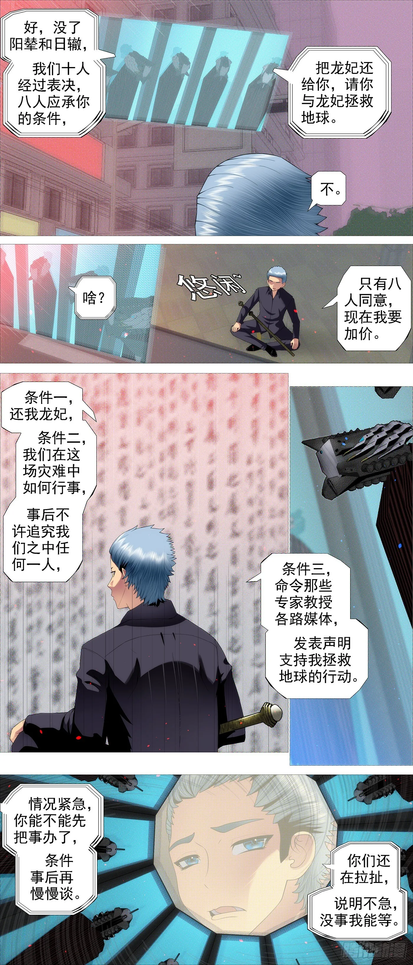 铁姬钢兵在线观看免费漫画,老慕的条件5图