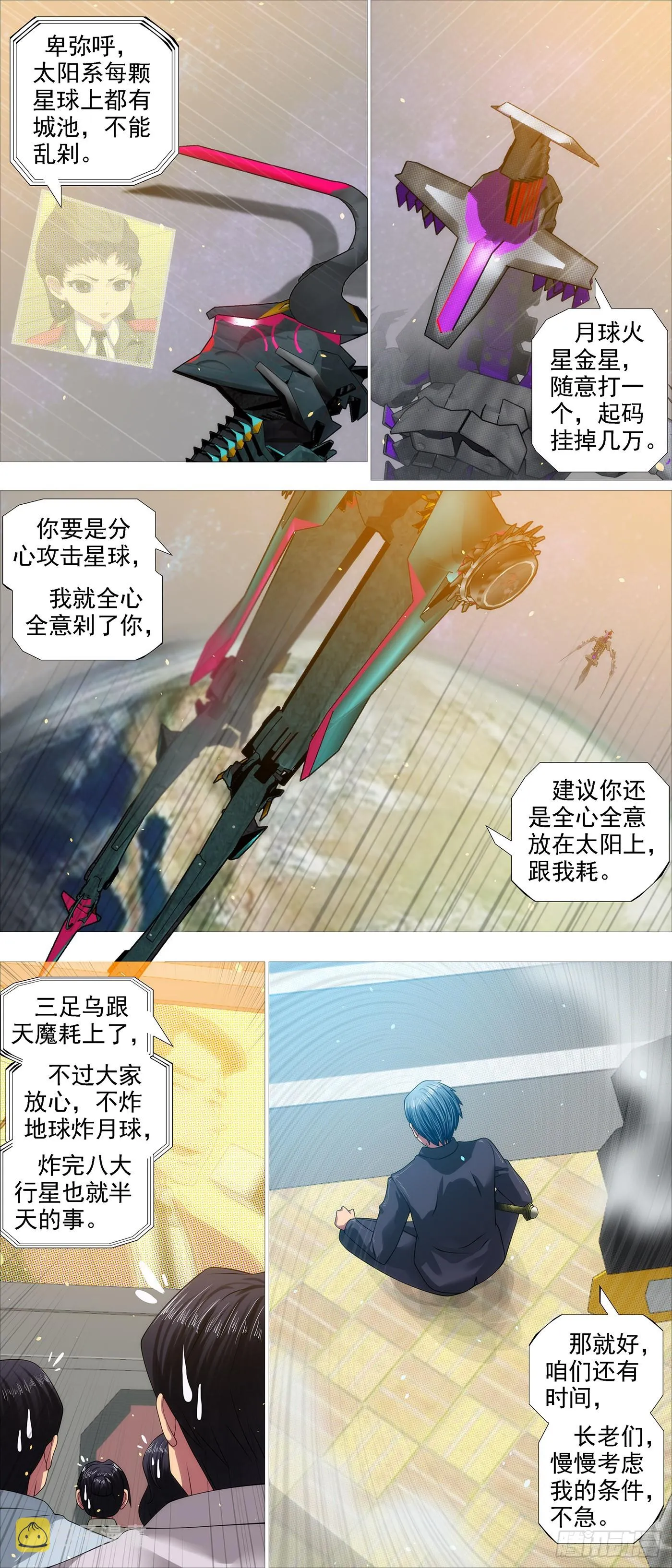 铁姬钢兵在线观看免费漫画,老慕的条件4图