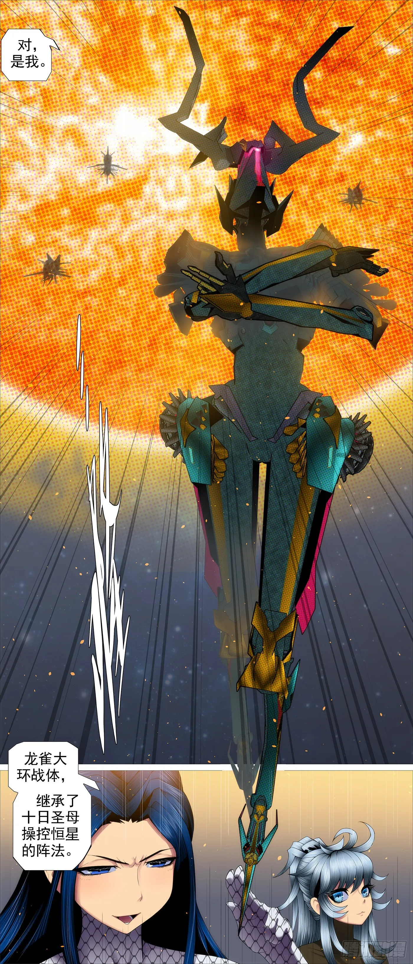 铁姬钢兵在线观看免费漫画,老慕的条件2图