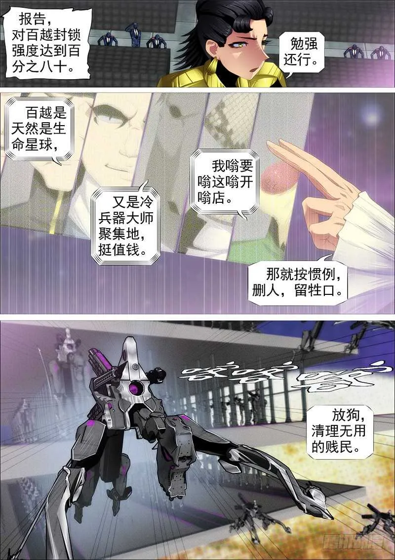 铁姬钢兵在线观看免费漫画,千古功业3图