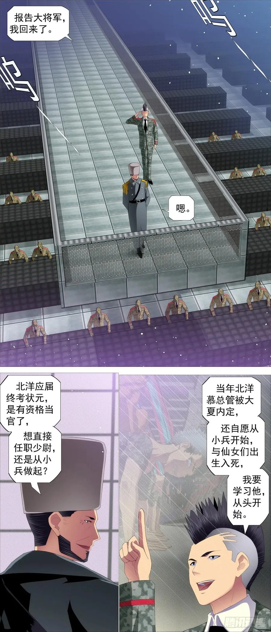 铁姬钢兵在线观看免费漫画,不周神庙2图