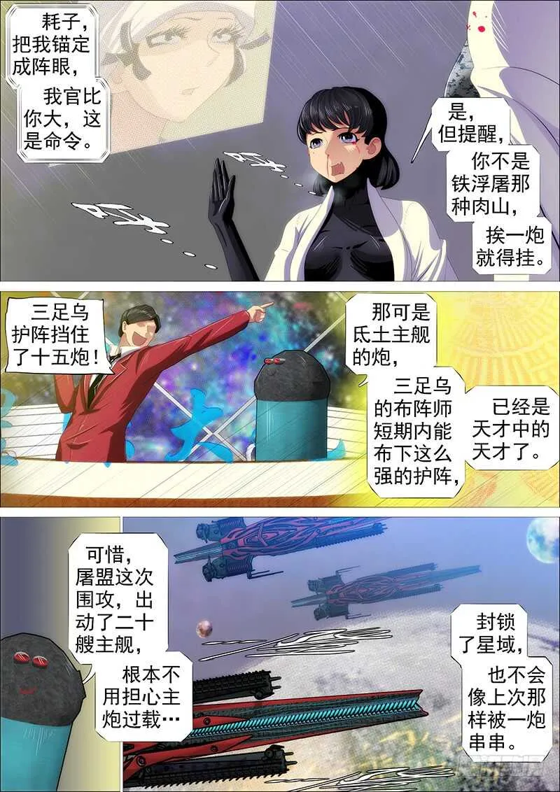 铁姬钢兵漫画全集免费下拉式古风漫画漫画,以身换刀心5图