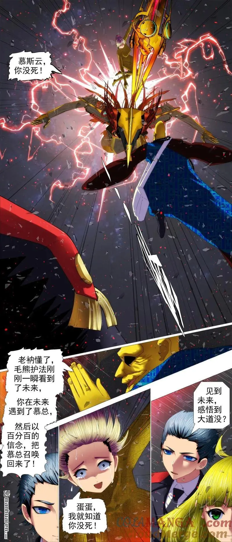 铁姬钢兵漫画免费漫画,第691回 未来地藏2图