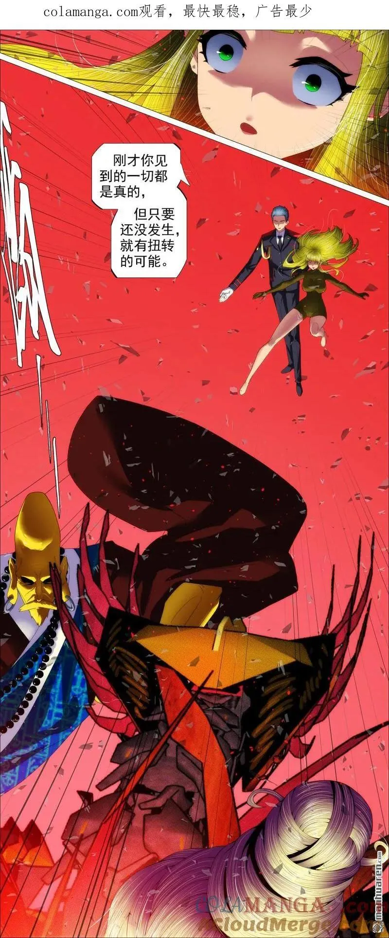 铁姬钢兵漫画免费漫画,第691回 未来地藏1图