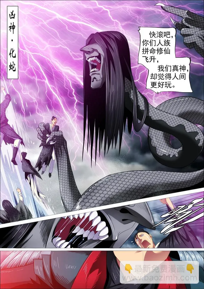 铁姬钢兵在线观看免费漫画,狂战金身5图