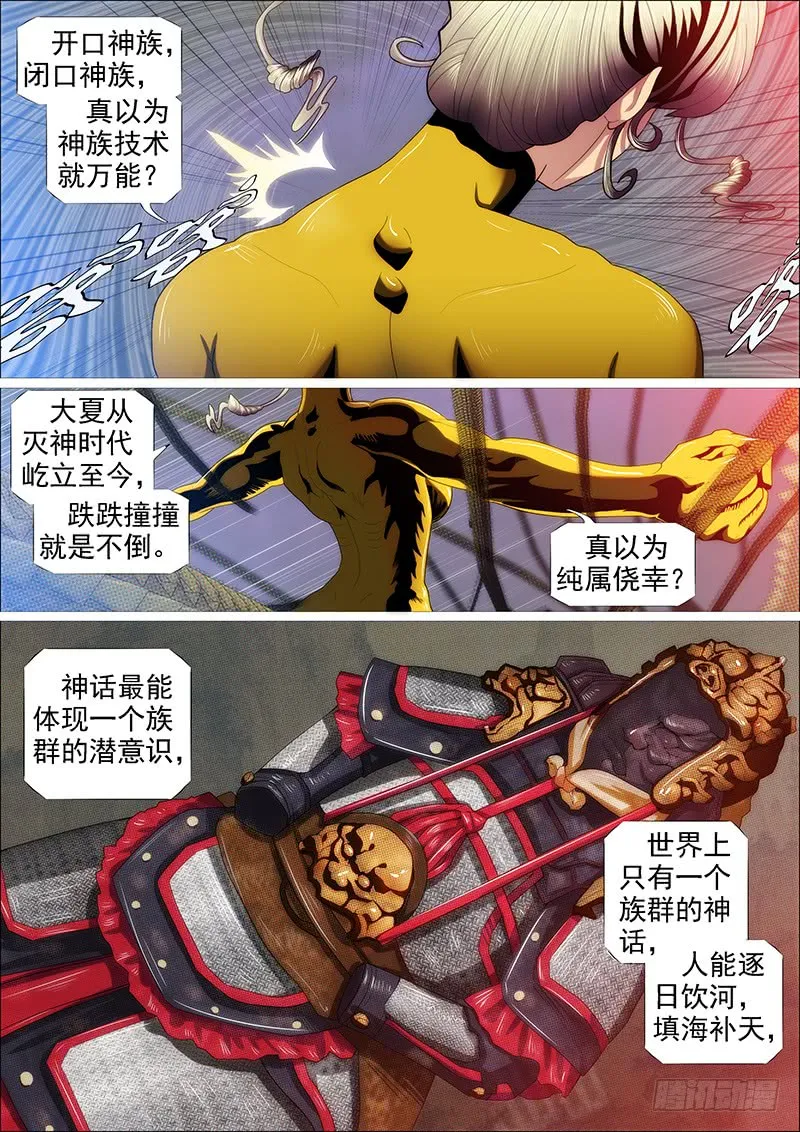 铁姬钢兵在线观看免费漫画,狂战金身1图