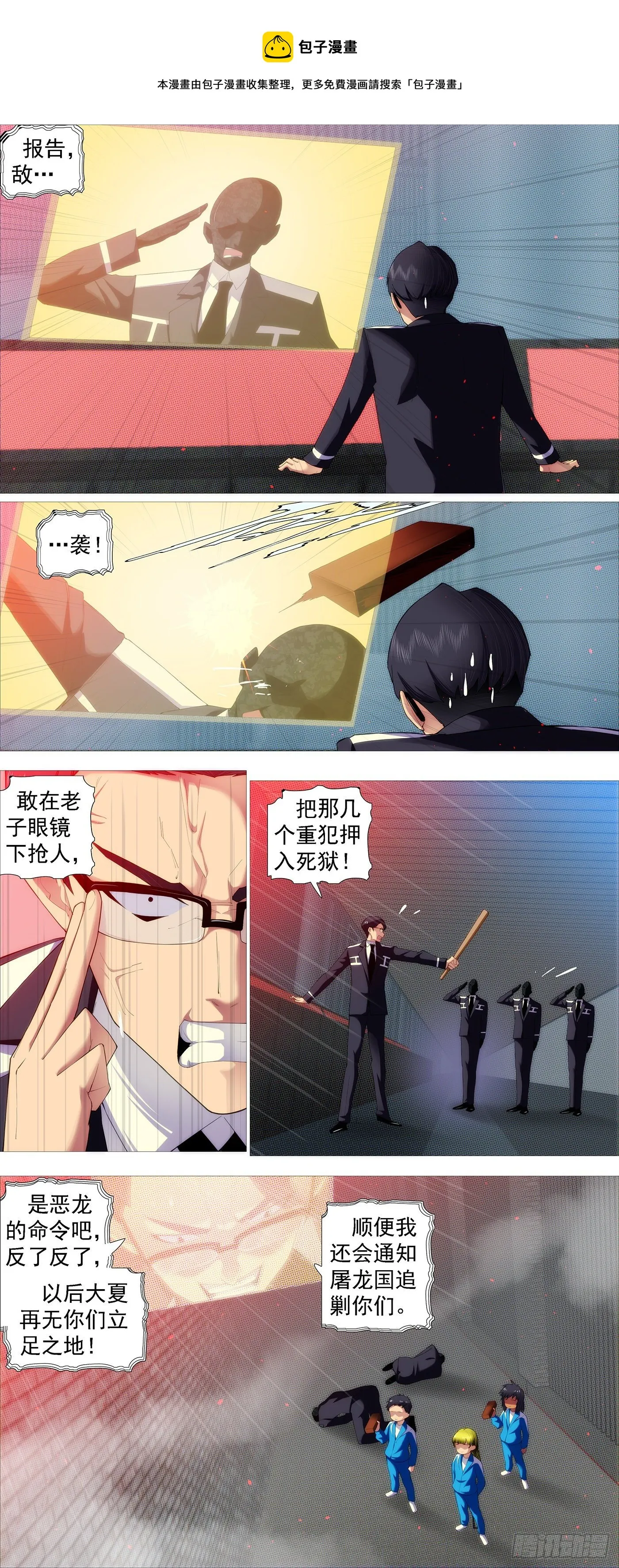 铁姬钢兵第二季21漫画,恶龙出笼1图