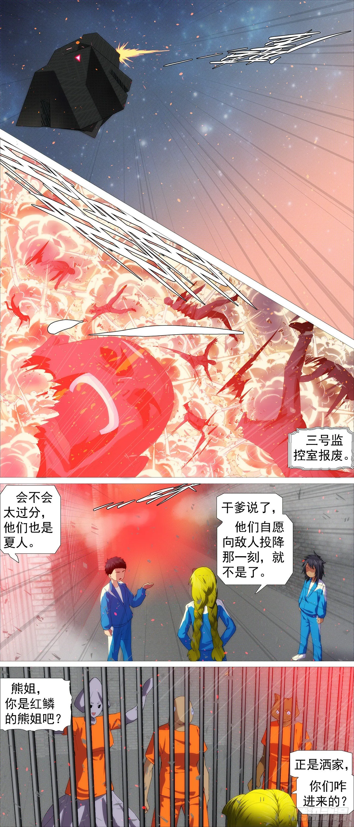 铁姬钢兵第二季21漫画,恶龙出笼4图