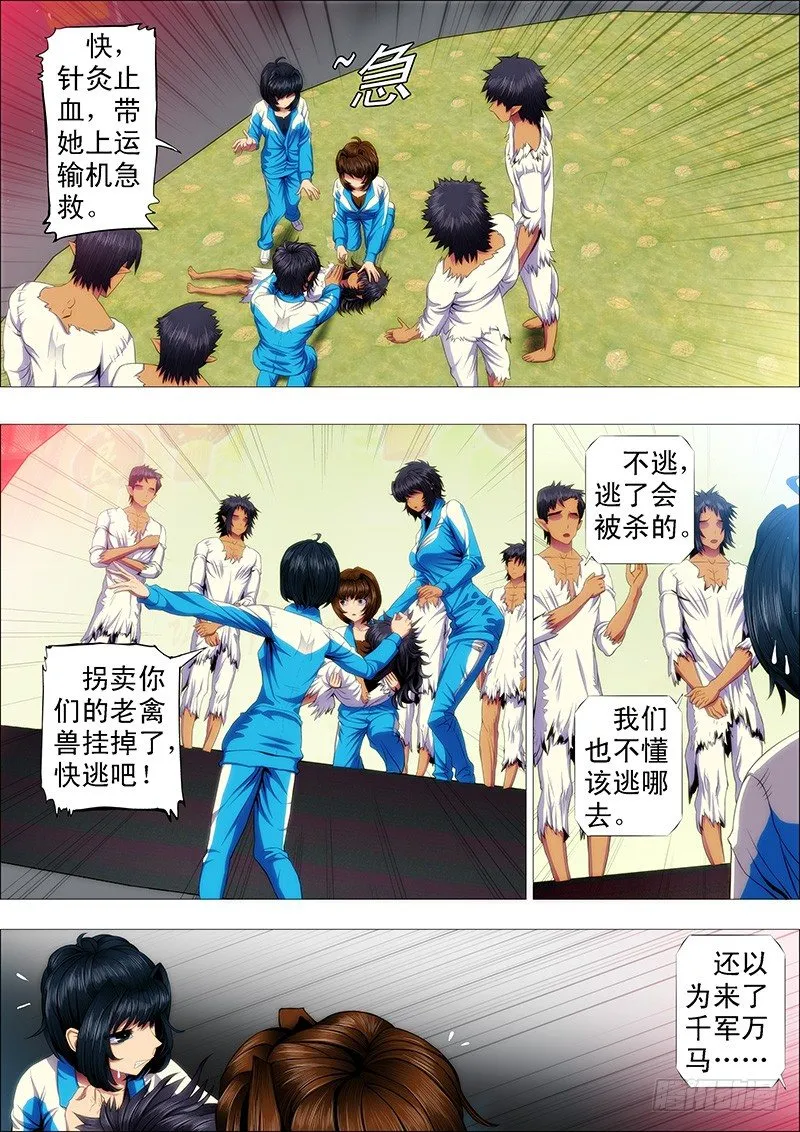 铁姬钢兵在线观看免费漫画,手撕钢板2图