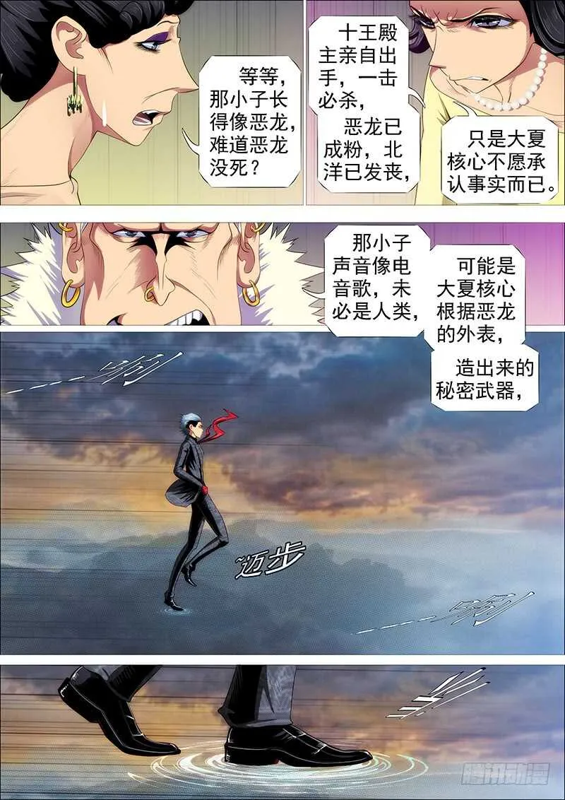 铁姬钢兵在线观看免费漫画,社会神1图