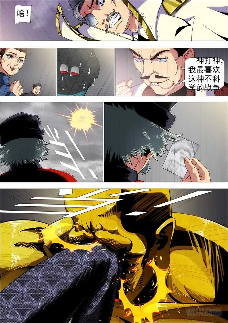 铁姬钢兵在线观看免费漫画,社会神5图