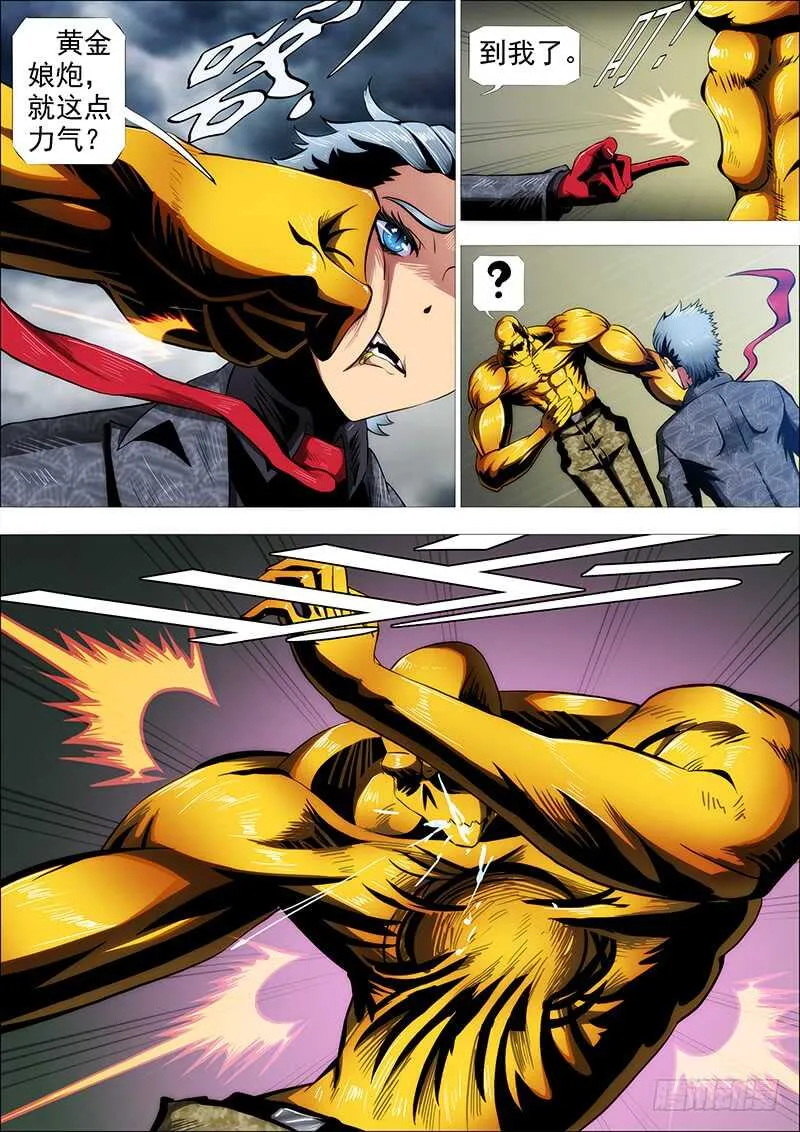 铁姬钢兵在线观看免费漫画,社会神4图