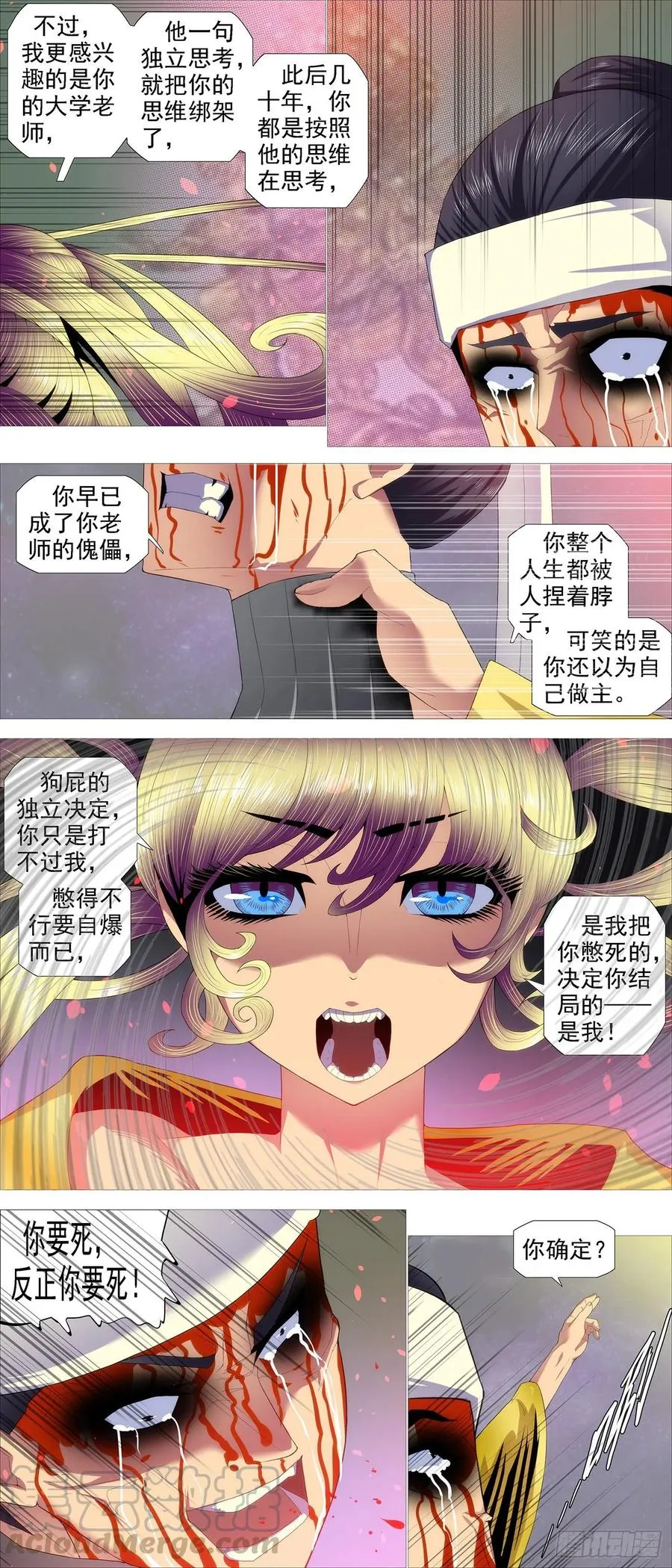 铁姬钢兵漫画免费观看漫画下拉式6漫画漫画,独断专行4图