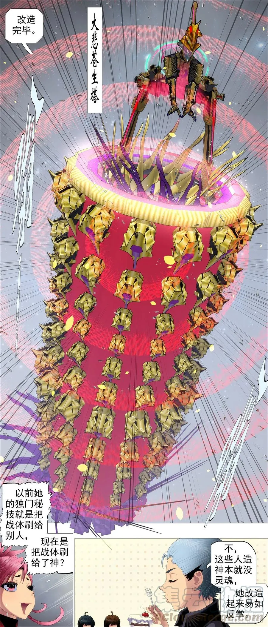 铁姬钢兵漫画免费观看漫画下拉式6漫画漫画,独断专行5图