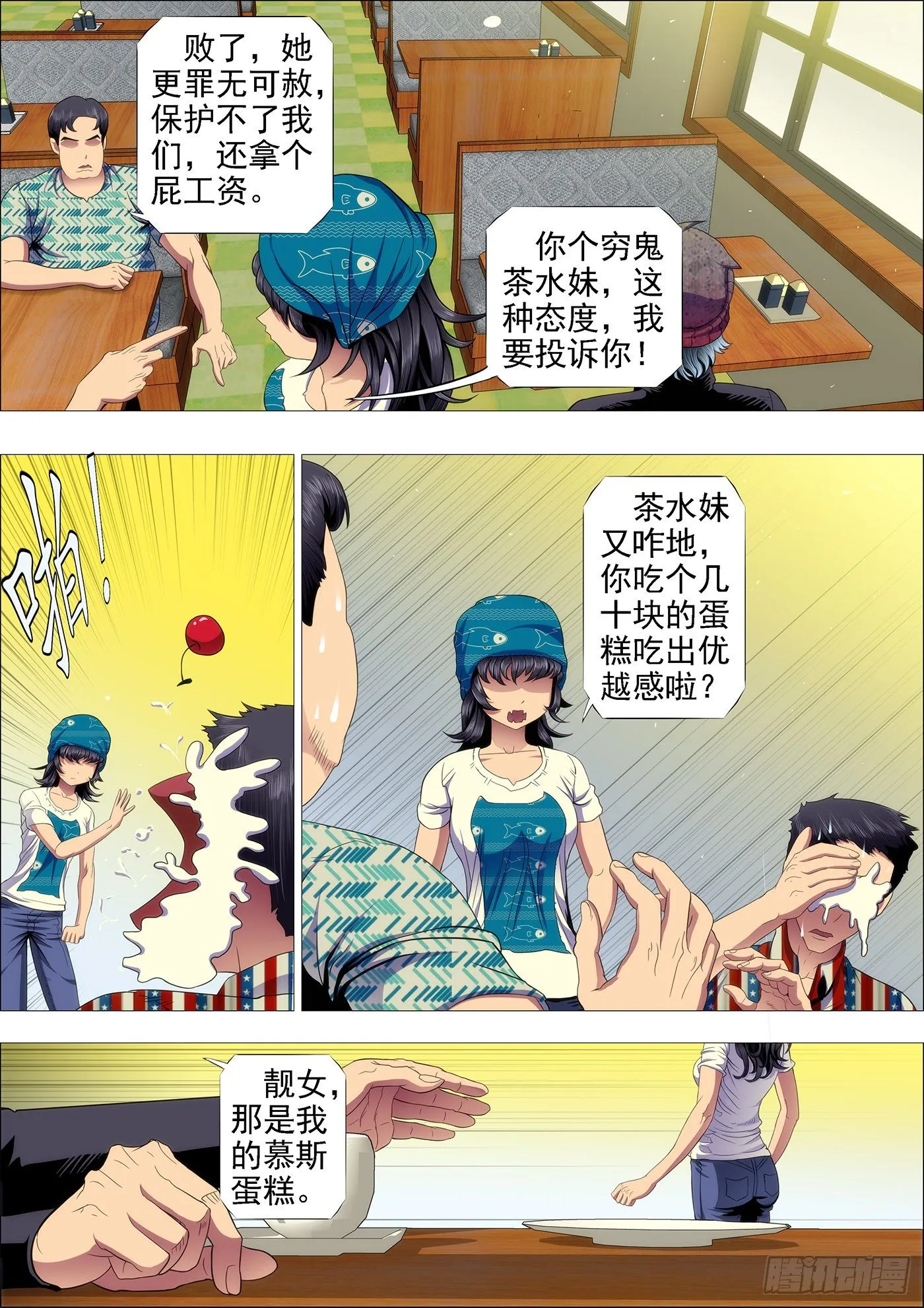 铁姬钢兵漫画免费观看漫画下拉式6漫画漫画,喝咖啡、吃慕斯蛋糕2图