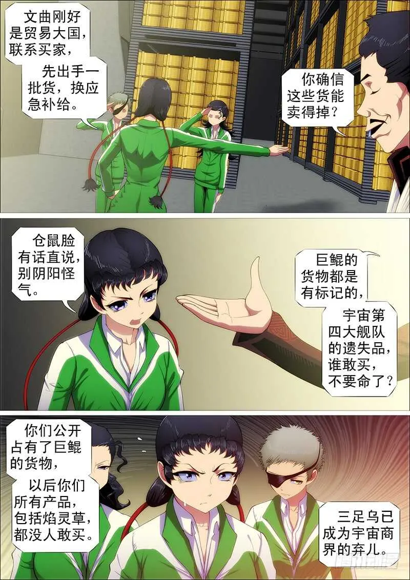 铁姬钢兵漫画免费观看漫画下拉式6漫画漫画,师生3图