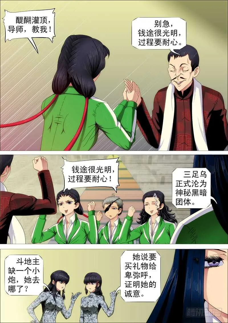 铁姬钢兵漫画免费观看漫画下拉式6漫画漫画,师生5图