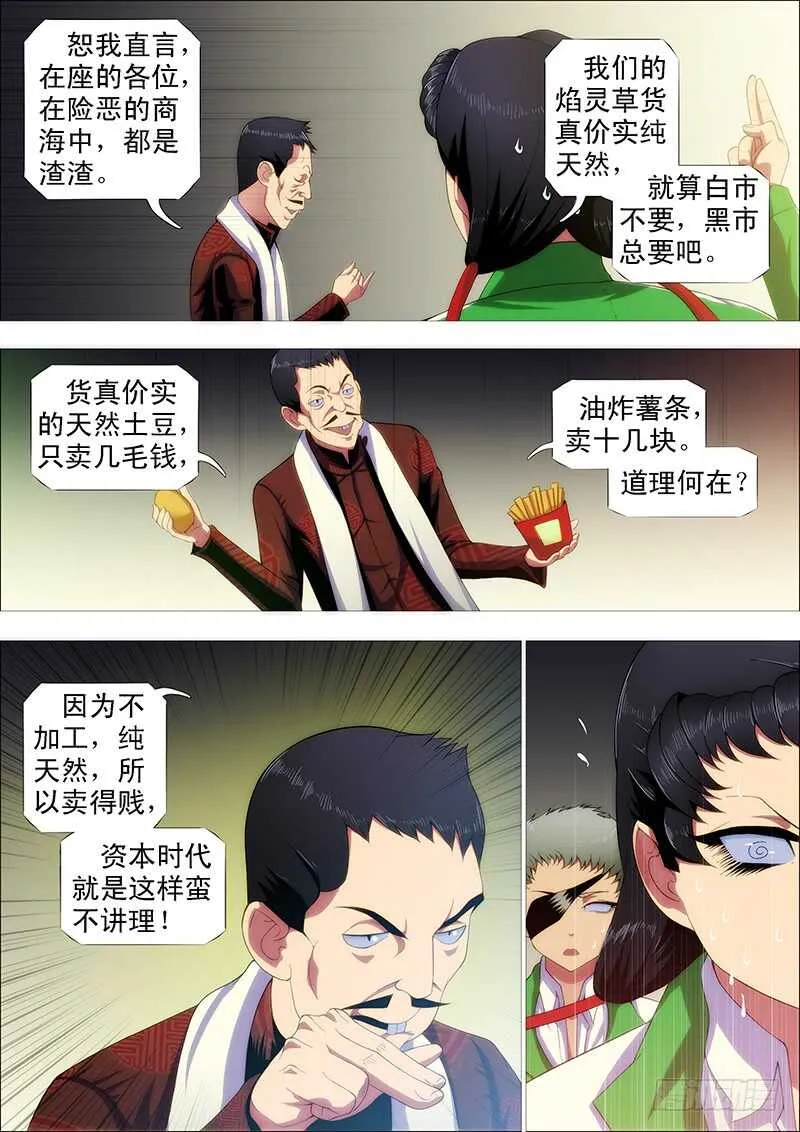铁姬钢兵漫画免费观看漫画下拉式6漫画漫画,师生4图