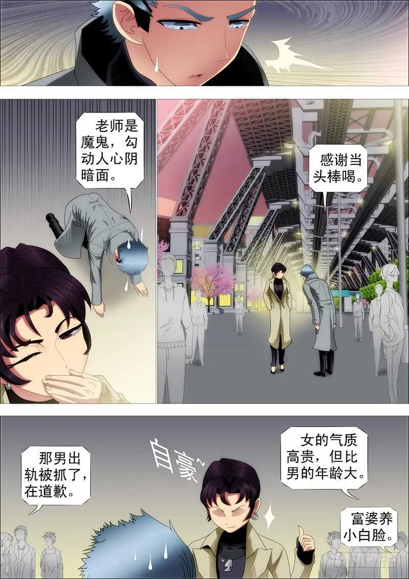 铁姬钢兵漫画免费观看漫画下拉式6漫画漫画,师生2图