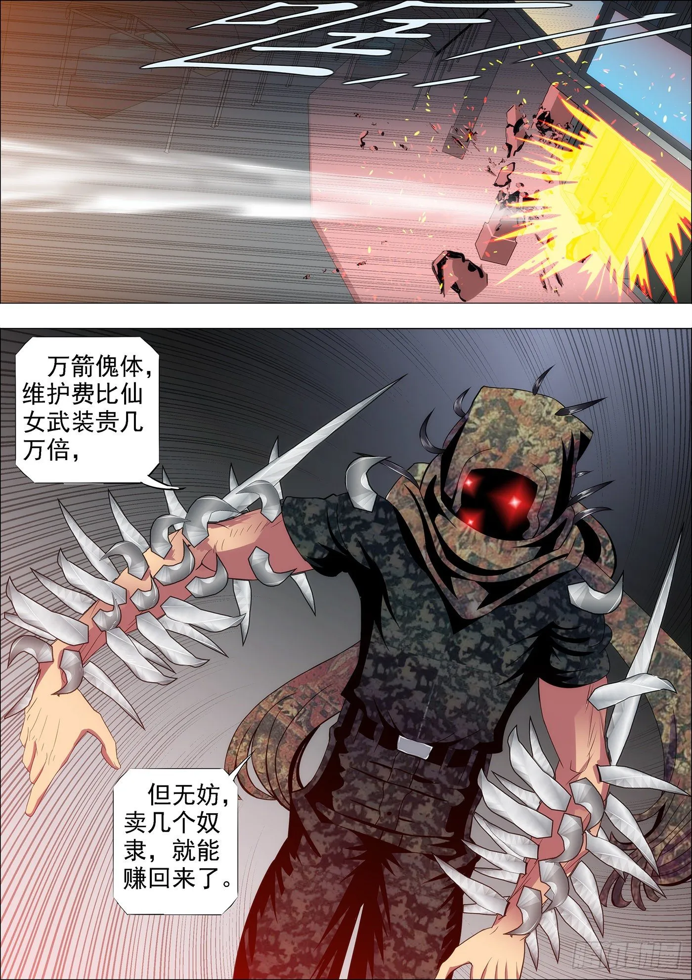 铁姬钢兵在线观看免费漫画,凶兽不需要技巧2图