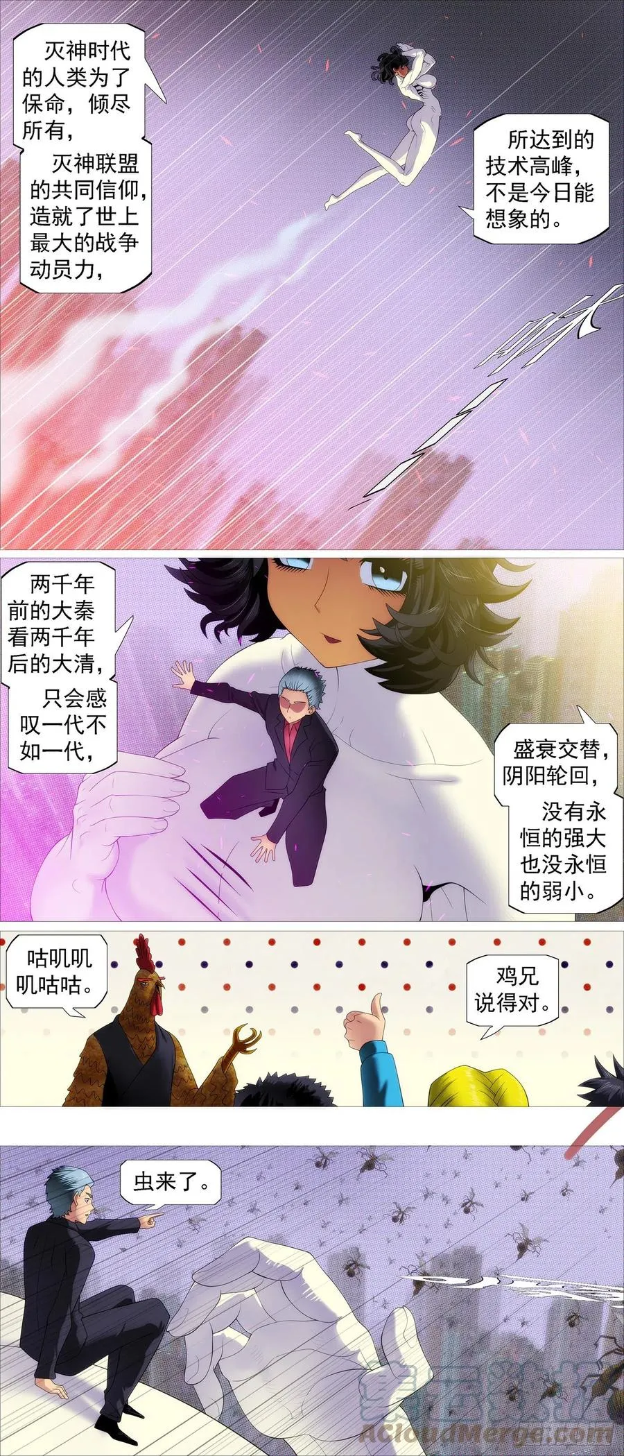 铁姬钢兵在线观看免费漫画,少年开飞机3图
