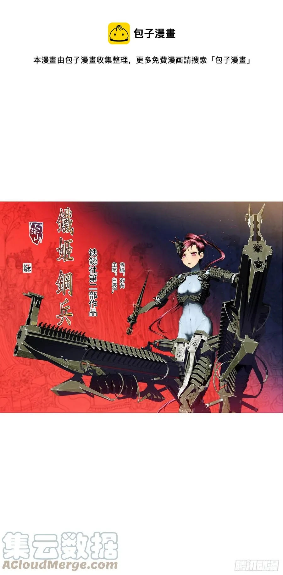 铁姬钢兵在线观看免费漫画,少年开飞机1图