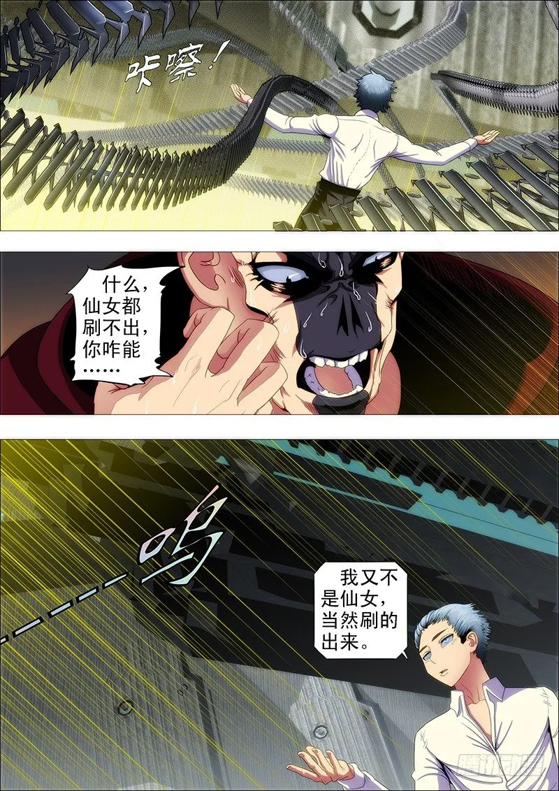 铁姬钢兵免费版下拉式漫画,哥要穿越5图