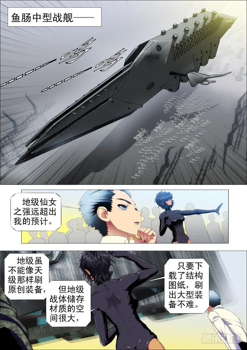 铁姬钢兵免费版下拉式漫画,哥要穿越3图