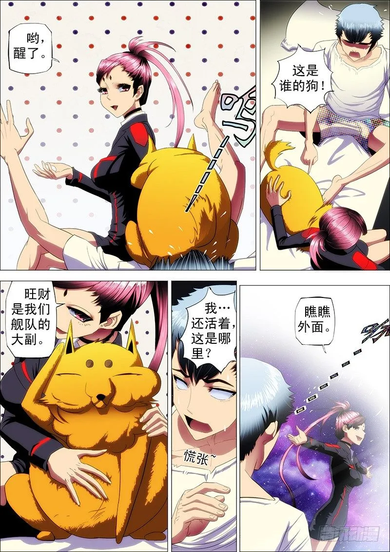 铁姬钢兵免费版下拉式漫画,5：吊丝上了舰3图