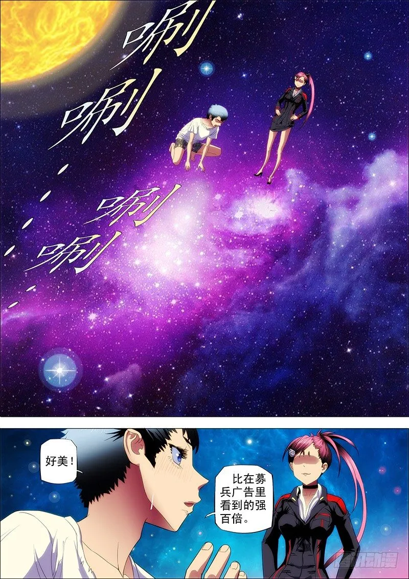 铁姬钢兵免费版下拉式漫画,5：吊丝上了舰5图