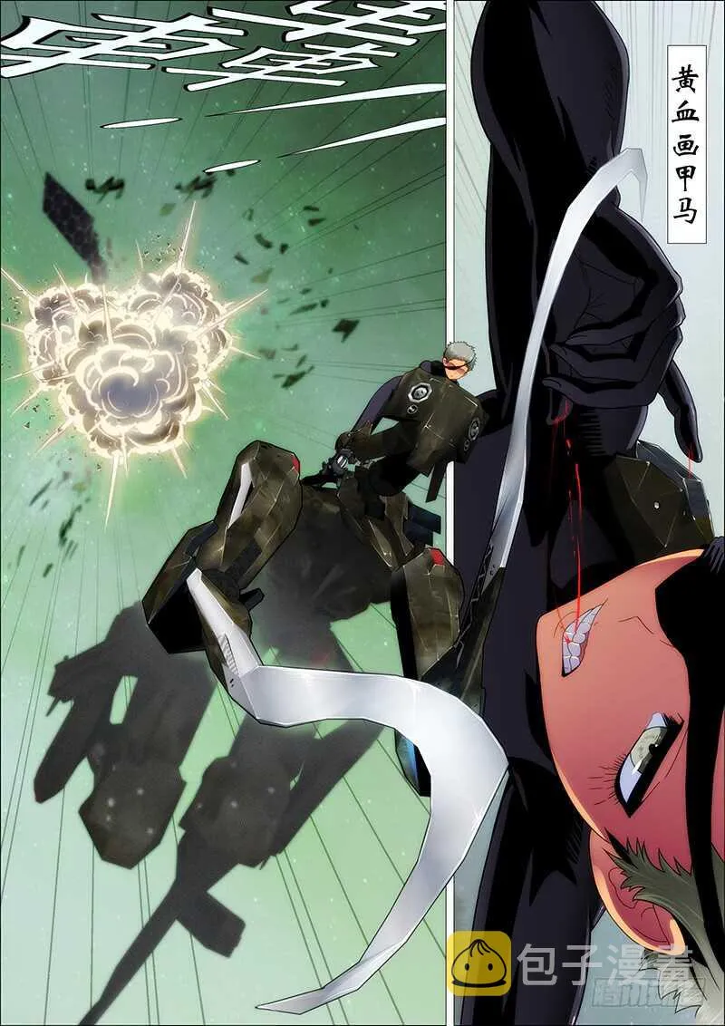 铁姬钢兵免费版下拉式漫画,王者孤独3图