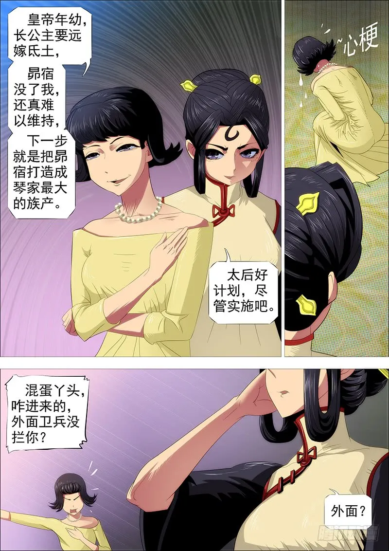 铁姬钢兵第2季动漫免费全集播放漫画,怒捶表渣1图