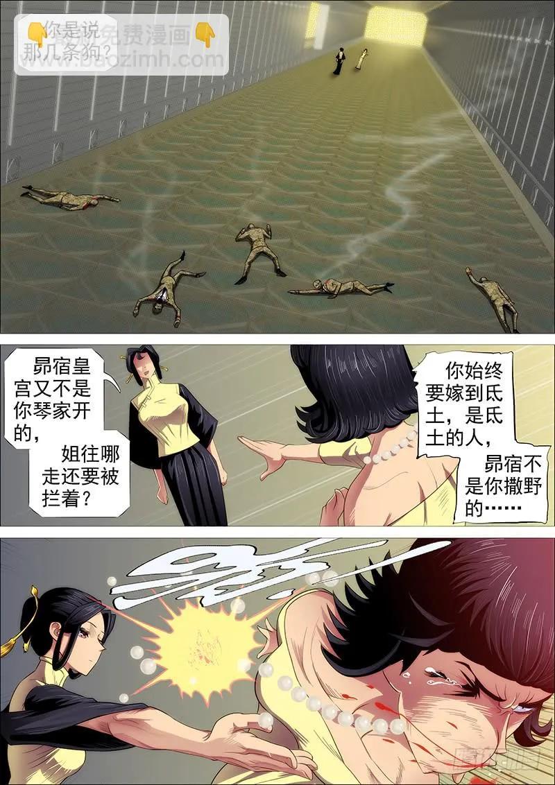 铁姬钢兵第2季动漫免费全集播放漫画,怒捶表渣2图