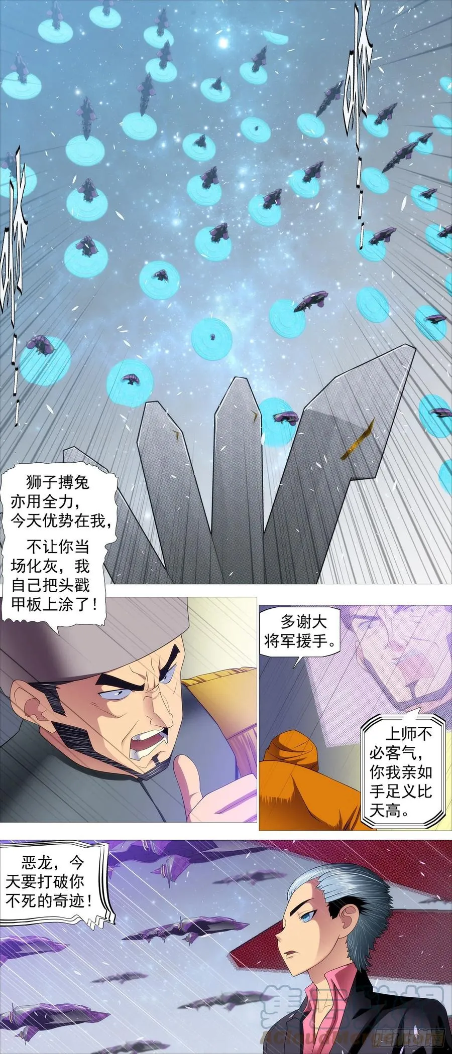 铁姬钢兵在线观看免费漫画,空间大战4图