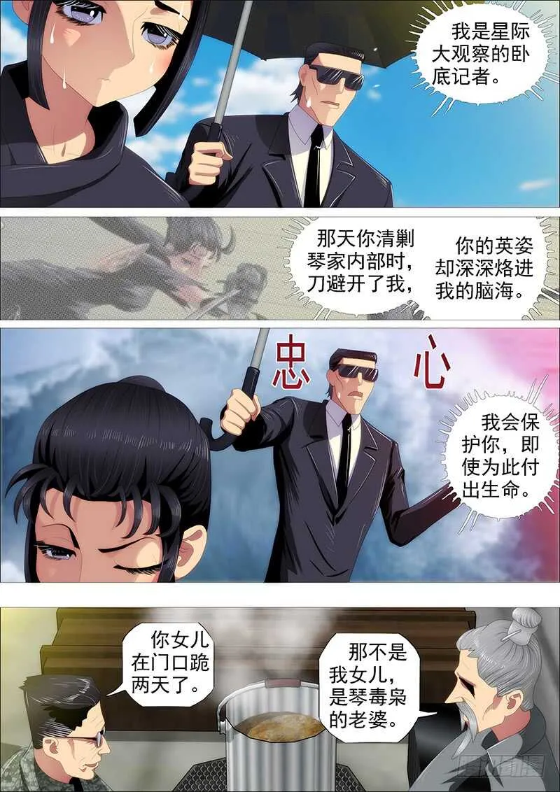 铁姬钢兵在线观看免费漫画,百越刀匠4图