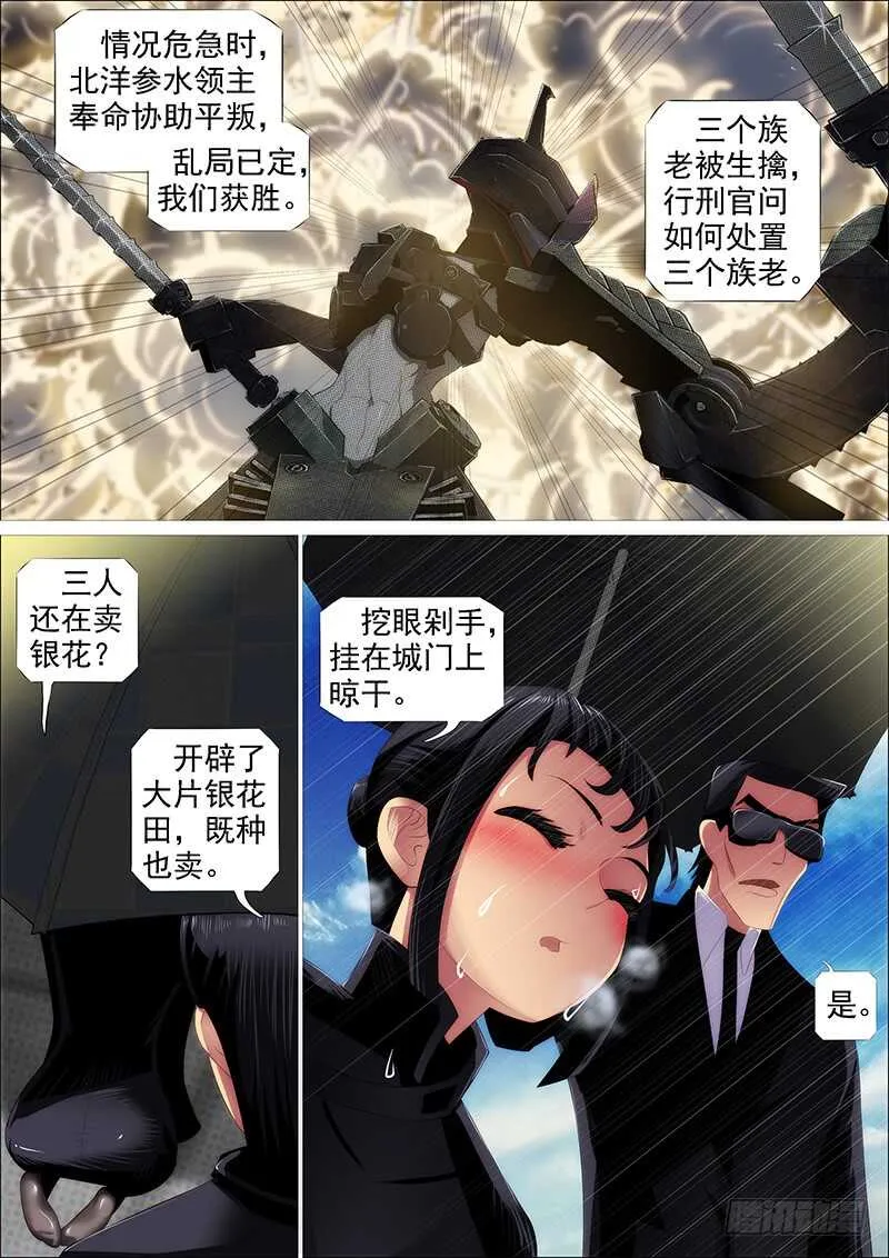 铁姬钢兵在线观看免费漫画,百越刀匠2图