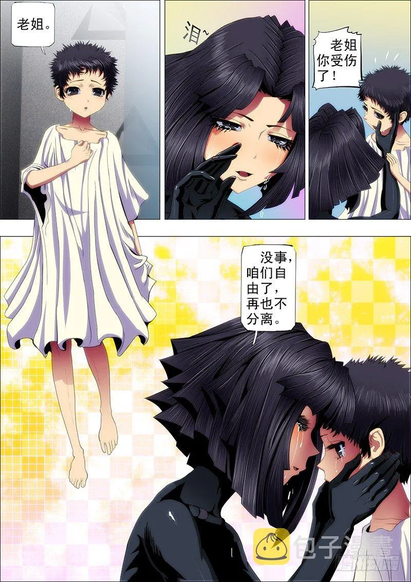 铁姬钢兵在线观看免费漫画,49：必降雨3图