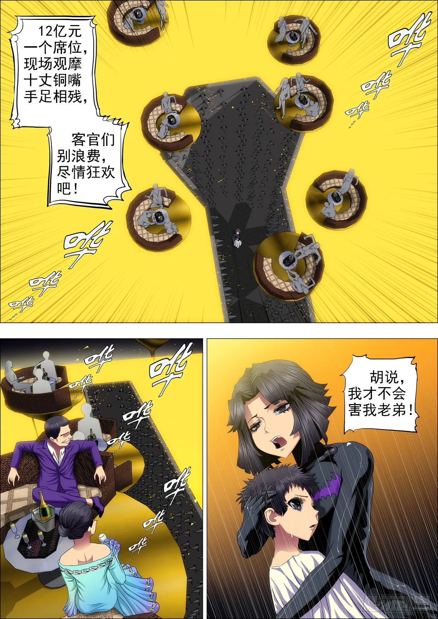 铁姬钢兵在线观看免费漫画,49：必降雨5图