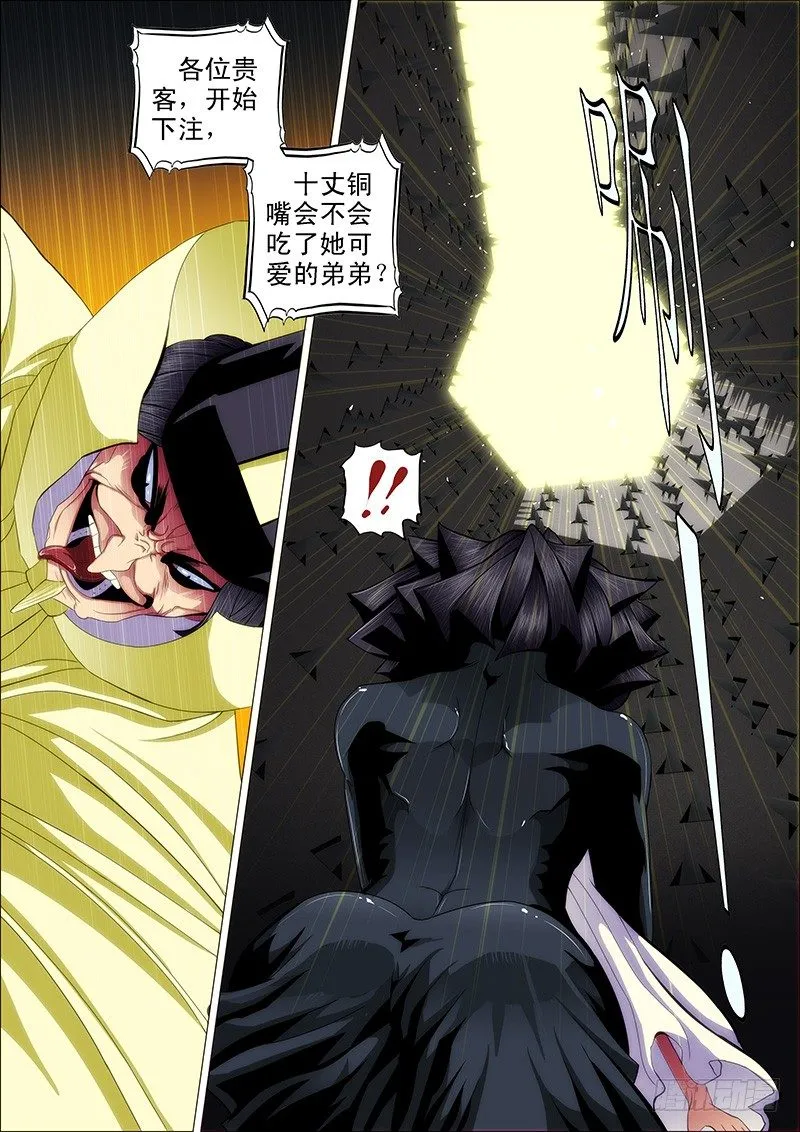 铁姬钢兵在线观看免费漫画,49：必降雨4图