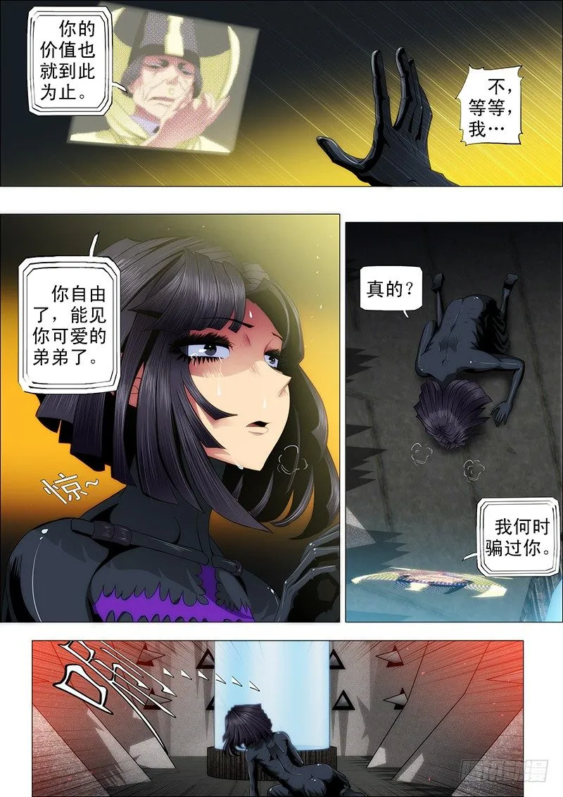 铁姬钢兵在线观看免费漫画,49：必降雨2图