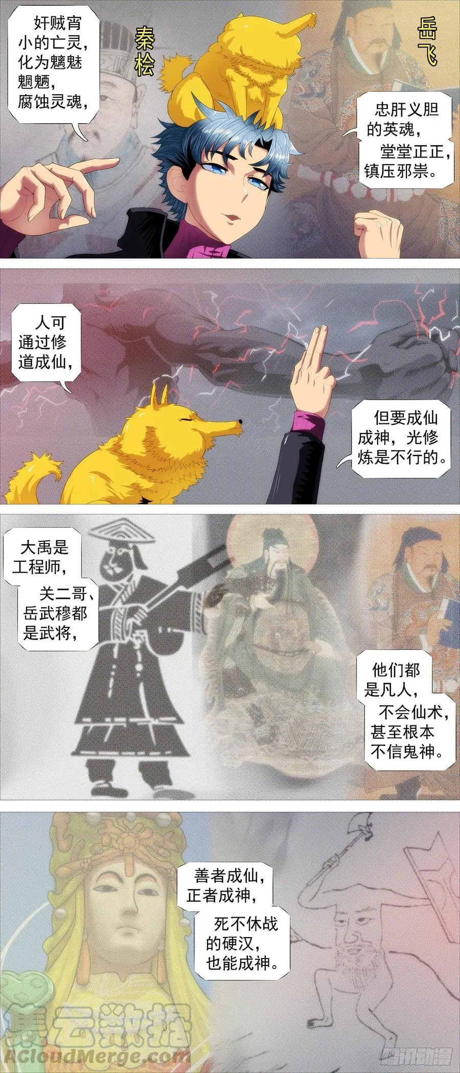 铁姬钢兵在线观看免费漫画,死气？英魂？5图