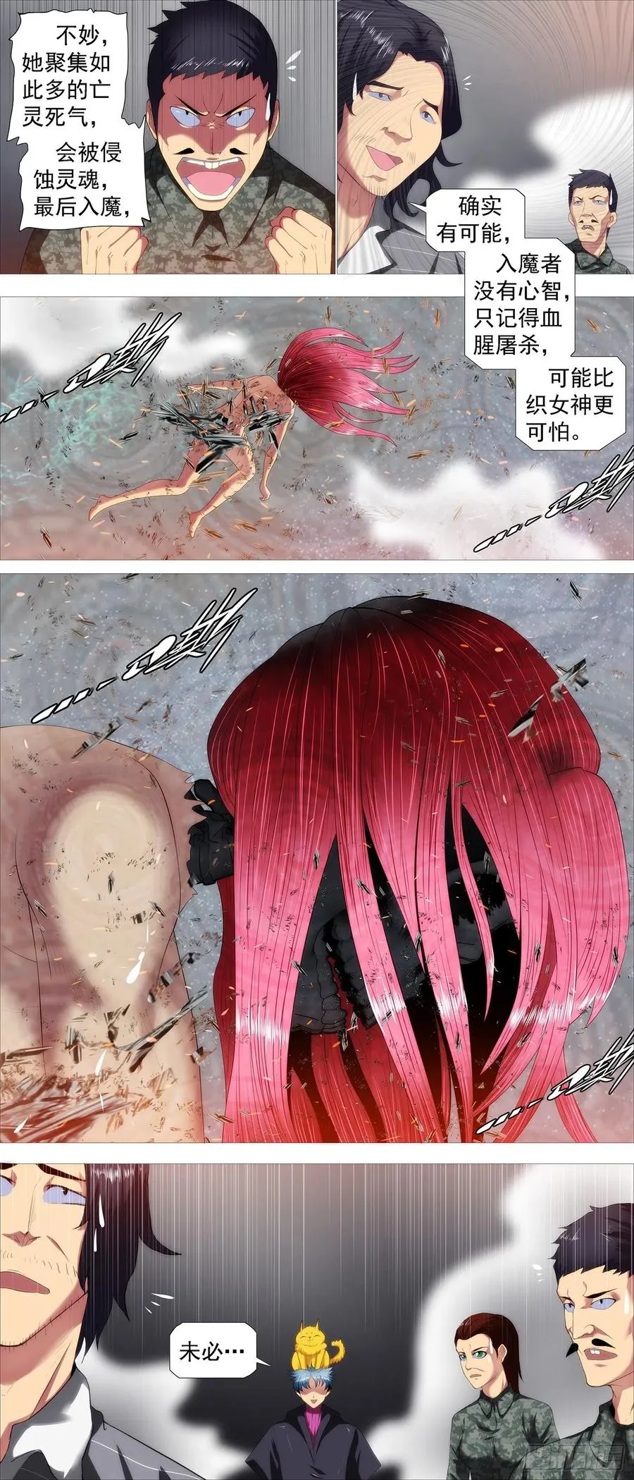 铁姬钢兵在线观看免费漫画,死气？英魂？4图