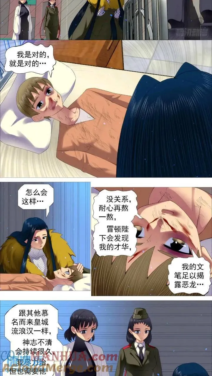 铁姬钢兵在线观看免费漫画,魂级，错了3图
