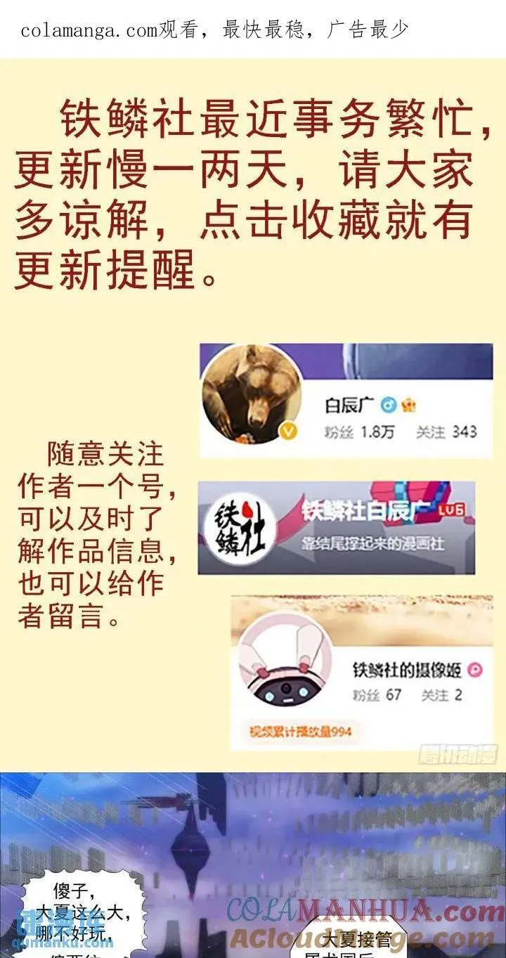 铁姬钢兵在线观看免费漫画,魂级，错了1图