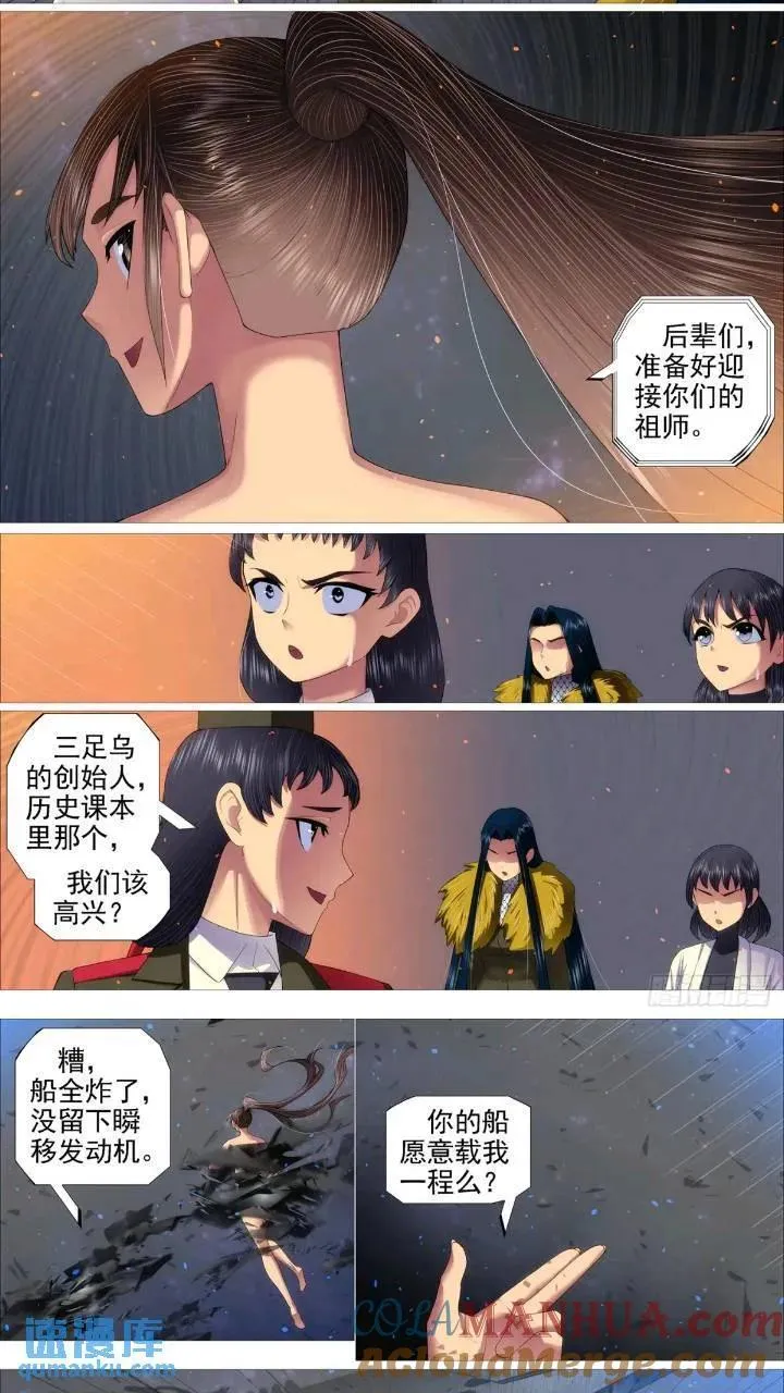 铁姬钢兵在线观看免费漫画,魂级，错了5图