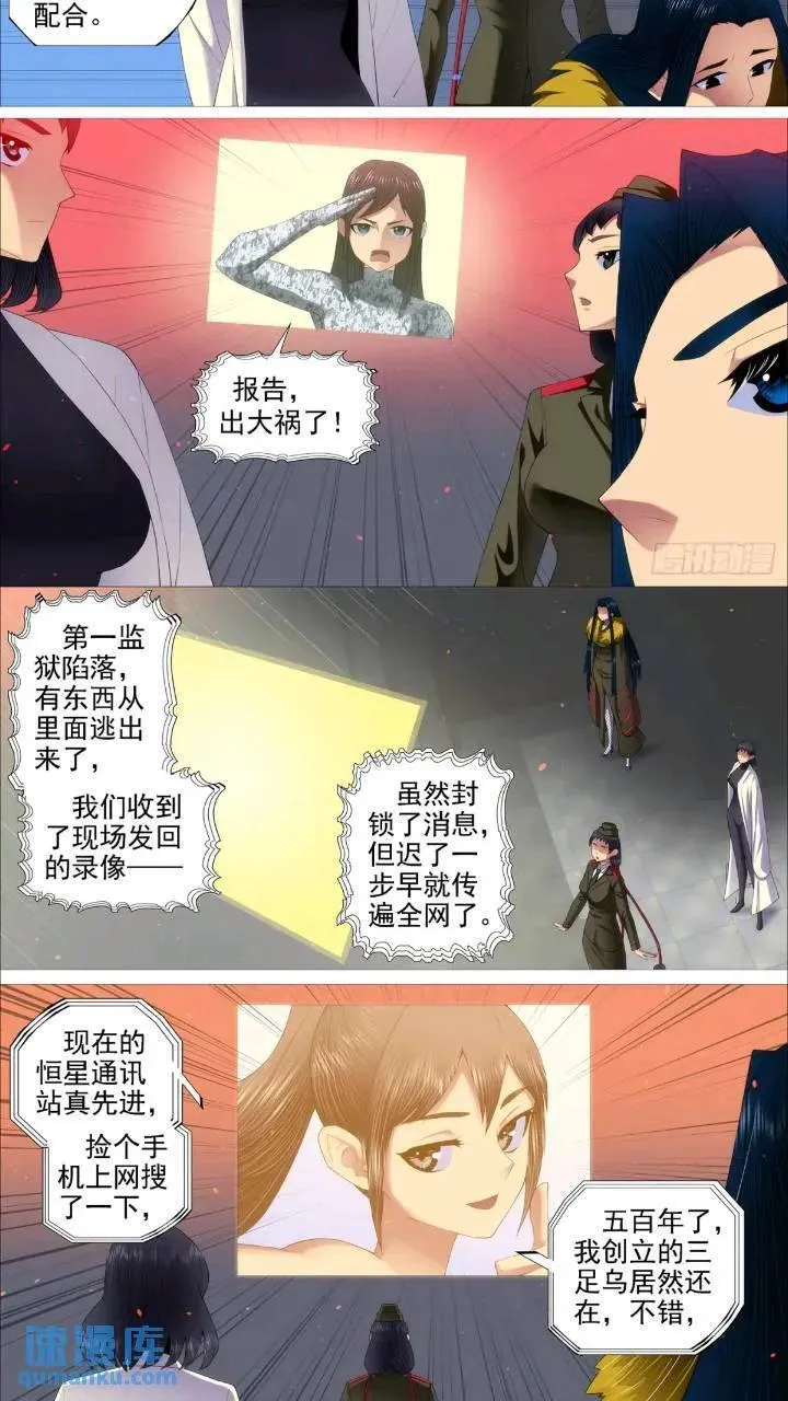 铁姬钢兵在线观看免费漫画,魂级，错了4图