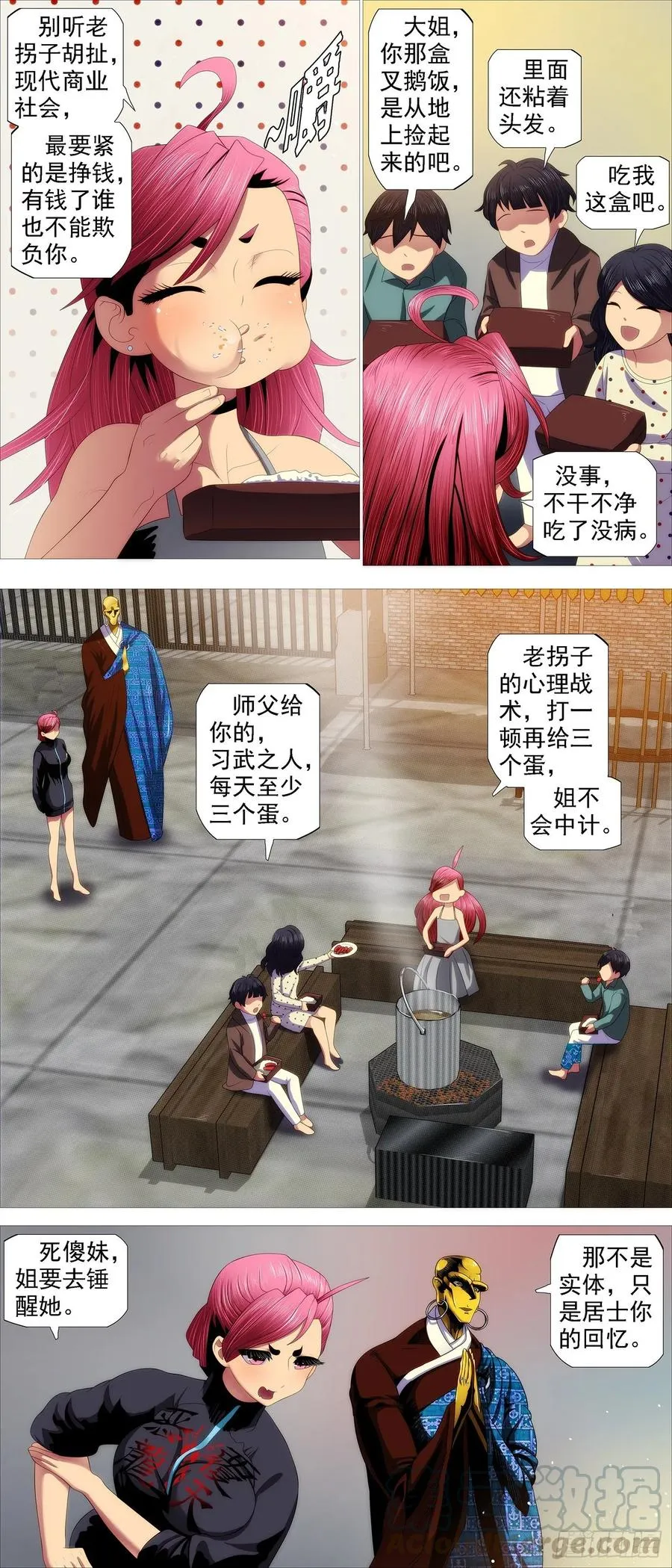 铁姬钢兵在线观看免费漫画,红鳞内鬼4图